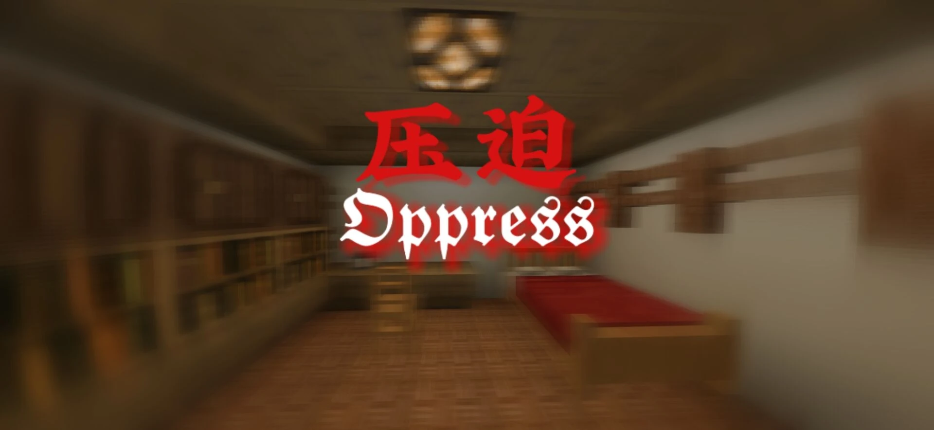 【投稿】恐怖地图压迫[bug修复版]-新人新作-【TITAIKE】T太科网